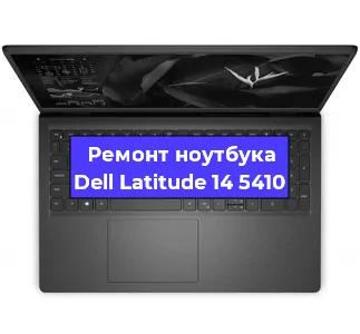 Замена оперативной памяти на ноутбуке Dell Latitude 14 5410 в Санкт-Петербурге